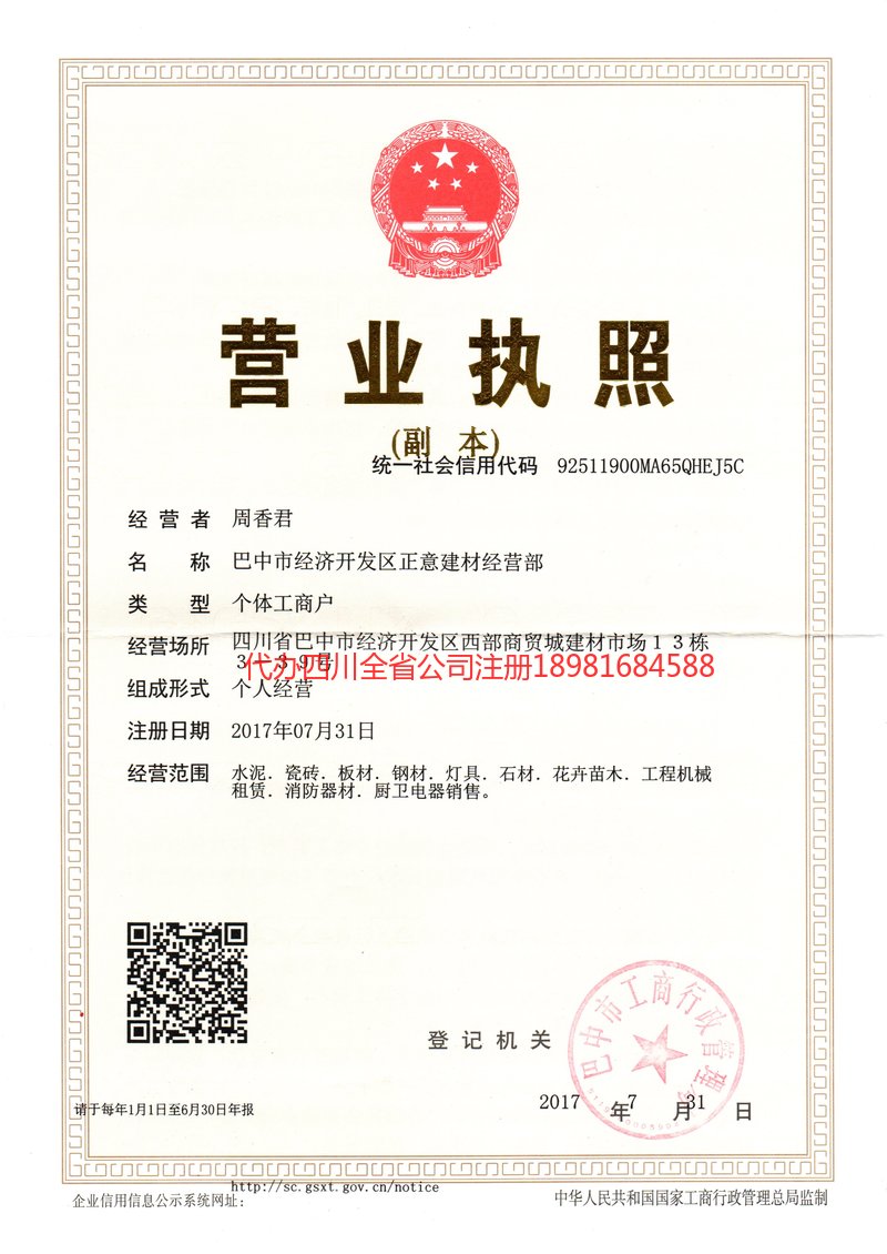 山西山西正意建材经营部