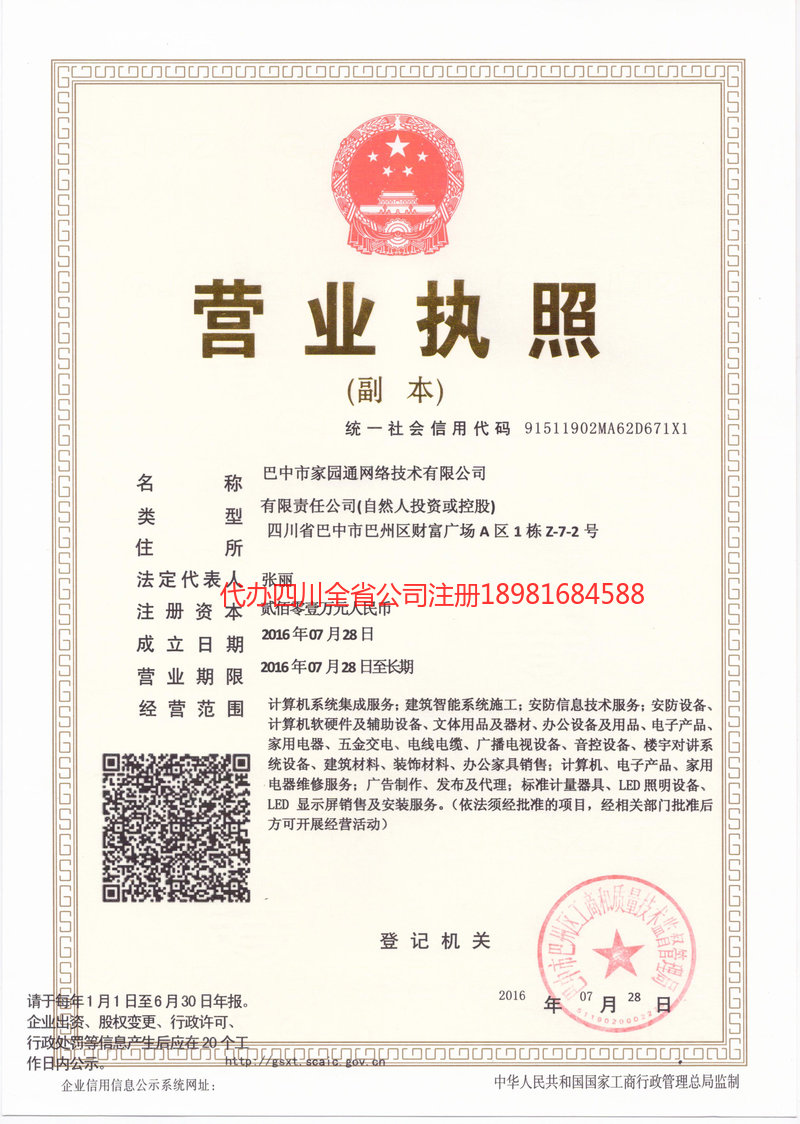 山西山西家园通网络技术有限公司