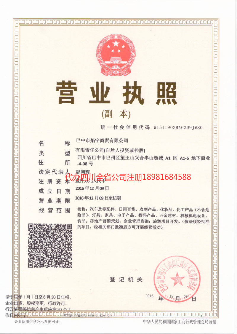 山西山西焰宇商贸有限公司