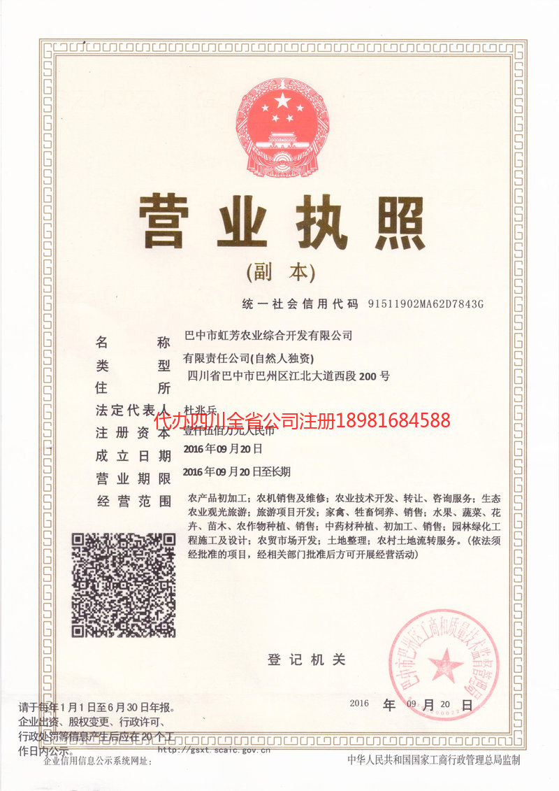 山西山西虹芳农业综合开发有限公司