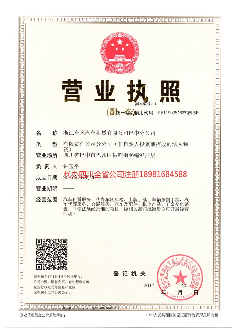 山西山西车米汽车租赁有限公司