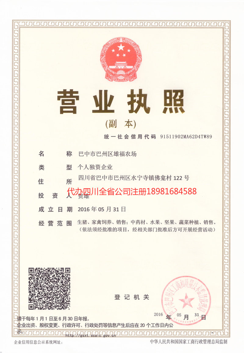 山西山西雄福农场