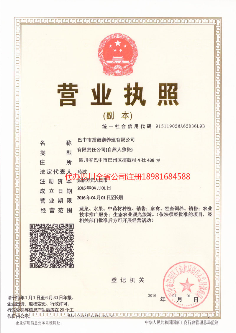 山西山西擂鼓寨养殖有限公司