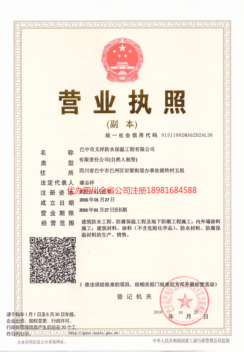 山西山西义祥防水保温工程有限公司