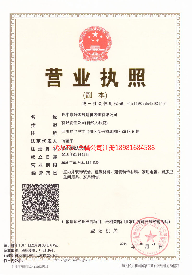 山西山西好零居建筑装饰有限公司